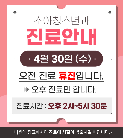 진료