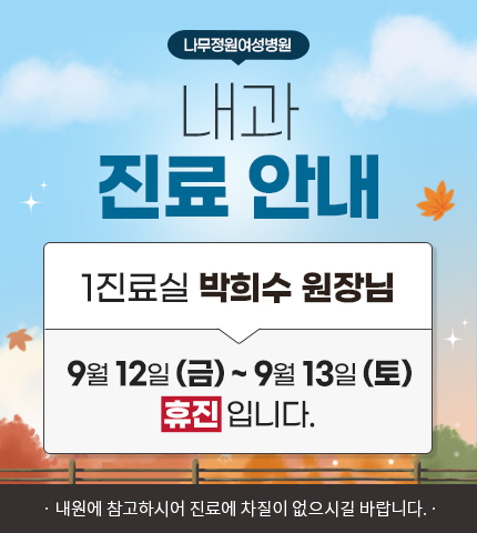 진료안내