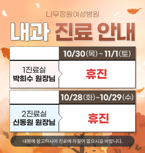 진료안내